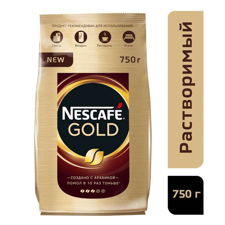 Кофе Nescafe Gold растворимый 750 гр. (из Metro)