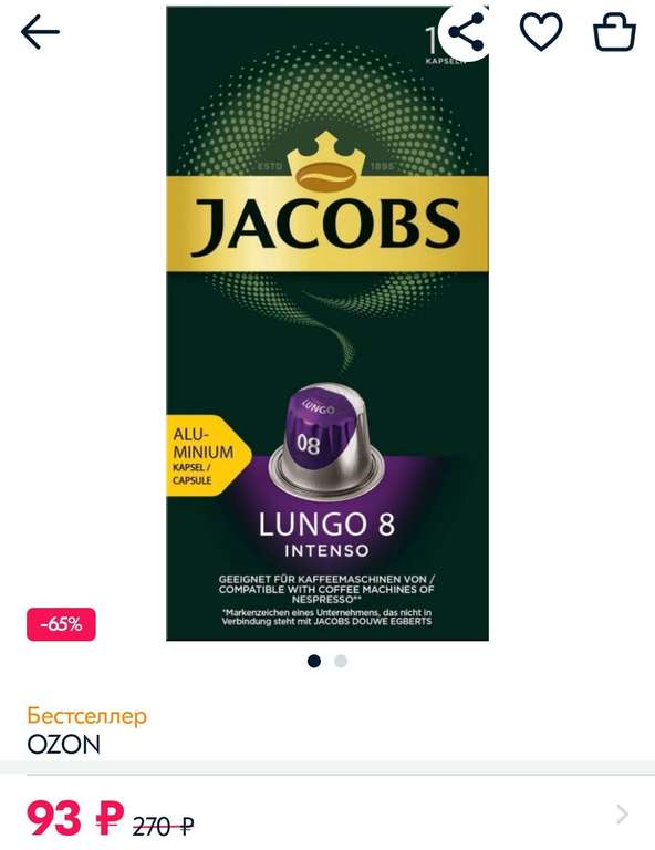 Кофе в алюминиевых капсулах Jacobs Lungo #8 Intenso, 10 капсул