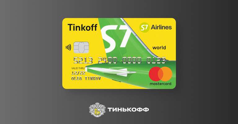 Бесплатное обслуживание карты S7 Airlines Тинькофф (новым клиентам). Дебетовая - 3 месяца. Кредитная - год.