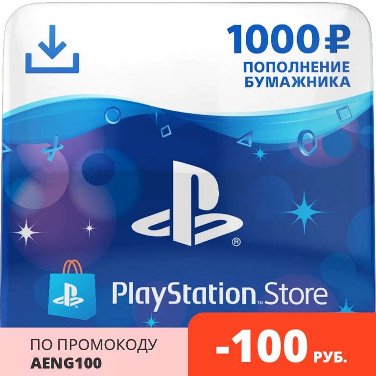Карта оплаты PlayStation Store 1000₽