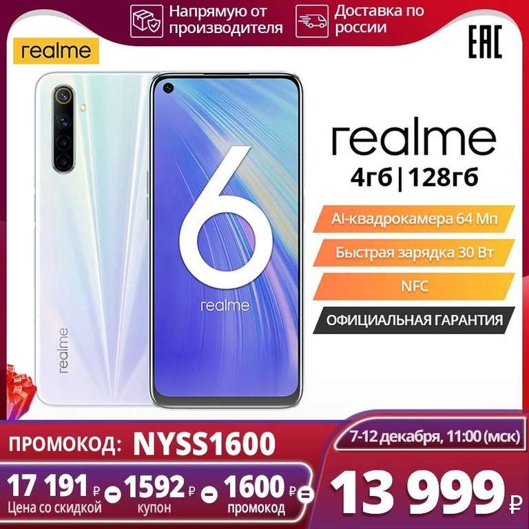 Смартфон Realme 6 4/128 (TMALL)