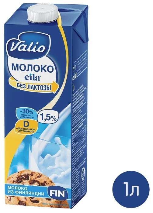 [МСК и МО] Безлактозное молоко Valio 1л