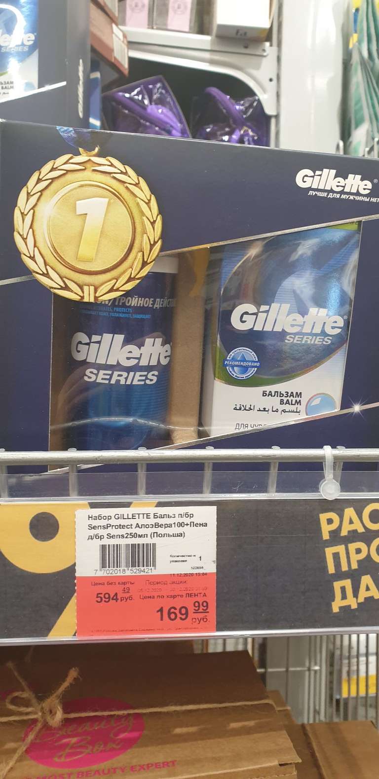 [МО] Подарочный набор Gillette