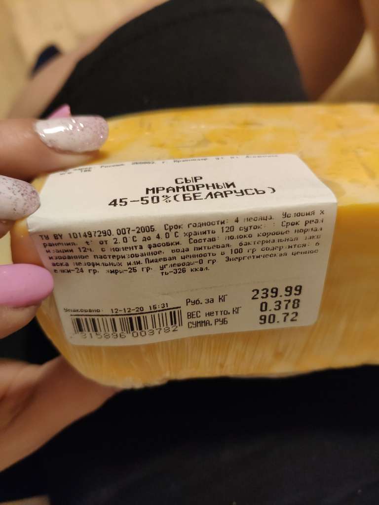 [г.Королев] Сыр "мраморный" Беларусь, 1 кг