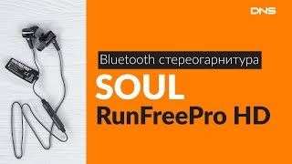 Распродажа ряда Bluetooth наушников SOUL (например RunFreePro HD)