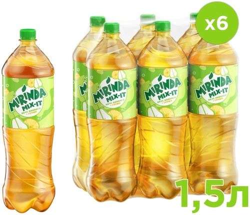 Газированный напиток Mirinda Mix-It Ананас-Груша, 6 шт по 1,5 л