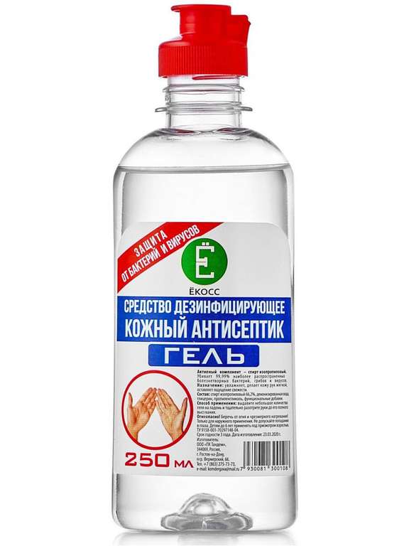 Антисептик ЁКОСС, 66.2% спирта
