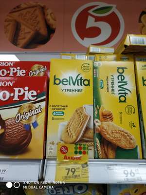 [Казань] Печенье Belvita утреннее с Йогуртовой начинкой