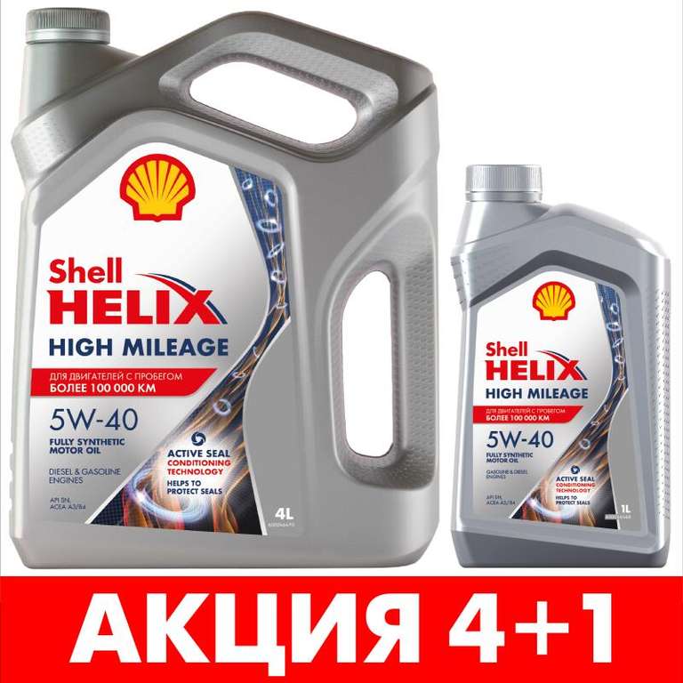 Моторное масло SHELL Helix High Mileage 5W-40 5л