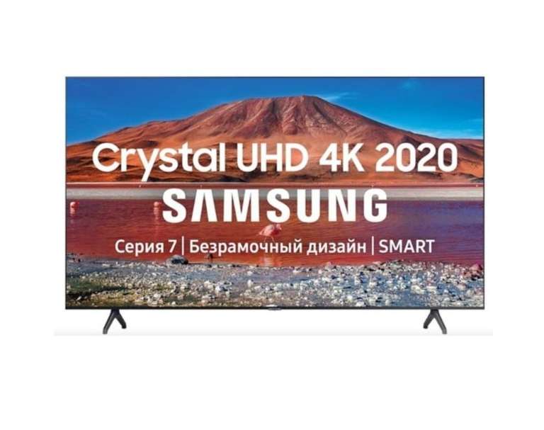 Телевизор 4К Samsung Smart TV UE43TU7140U 43"