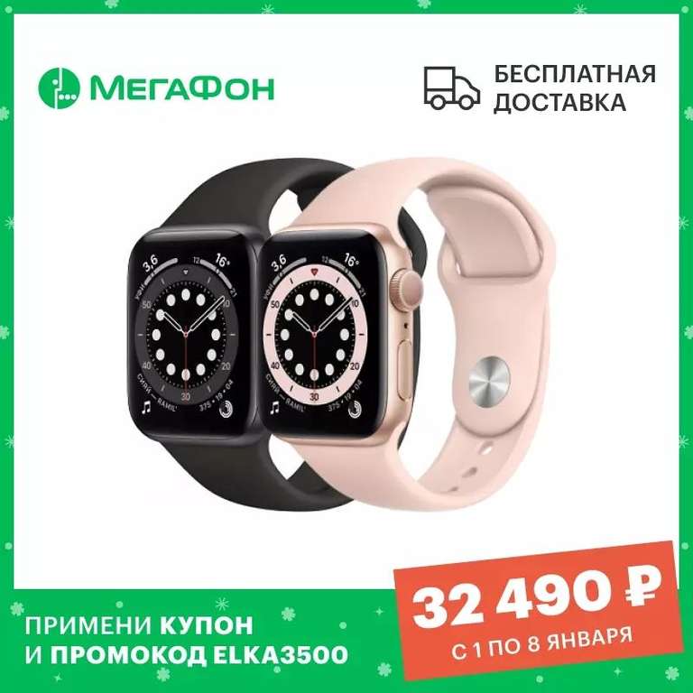 Умные часы Apple Watch Series 6, 40 мм (на Tmall, Мегафон 28.12-31.12)