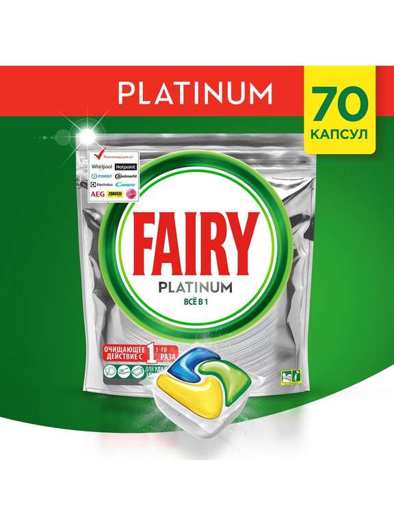 Fairy / Капсулы для посудомоечной машины Platinum Лимон 70 шт./уп.