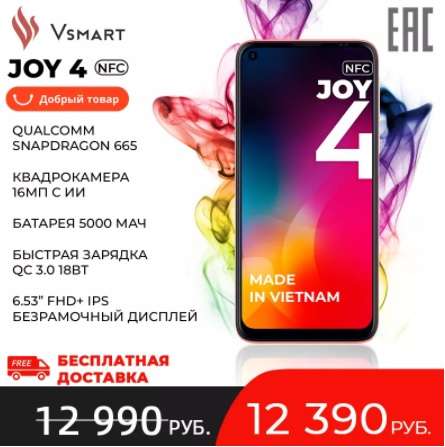 Смартфон Vsmart Joy 4 4/64GB 6,53 FHD на Tmall
