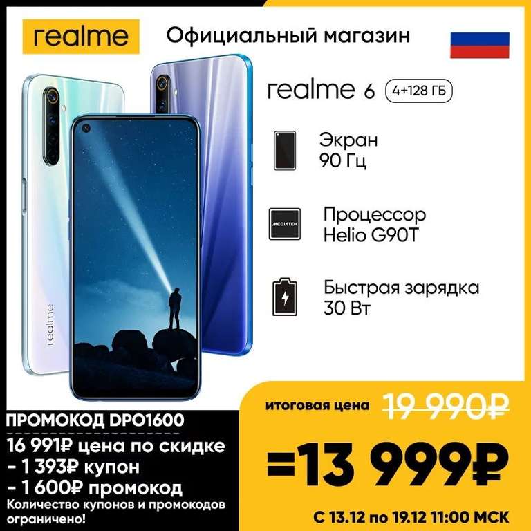 Смартфон Realme 6 4+128 ГБ на Tmall