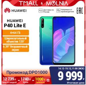 Смартфон HUAWEI P40 Lite E NFC версия 4+64 ГБ на Tmall