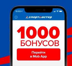 1000 бонусов за подписку на пуш-уведомления в приложении (подробности в описании)