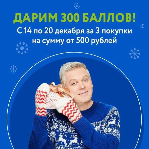 300 баллов за 3 покупки от 500 рублей в Fix Price