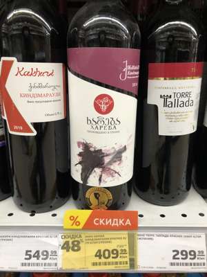 [Челябинск] Грузинское вино Хареба Киндзмараули, красное, п\сл