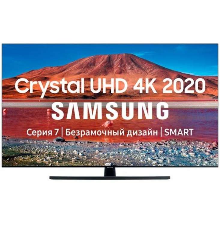75" 4K ТВ Samsung UE75TU7500U