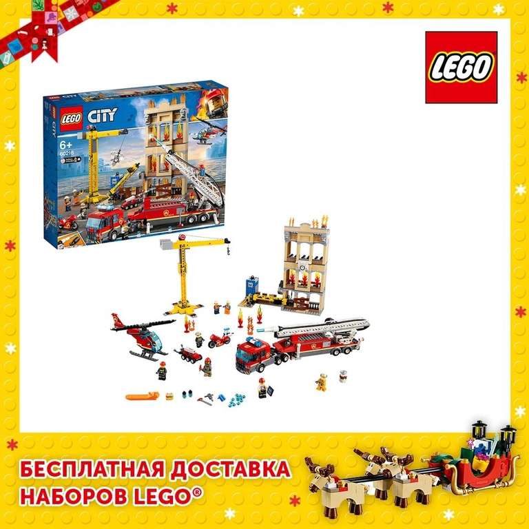 Конструктор LEGO City 60216 Центральная пожарная станция (с монетами 2374,10 руб.)
