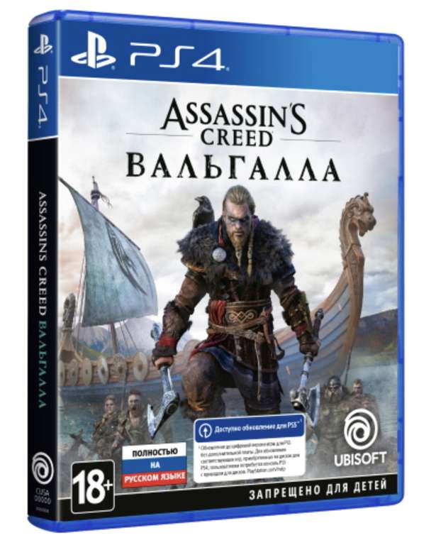 [PS4] Assassin's Creed Вальгалла