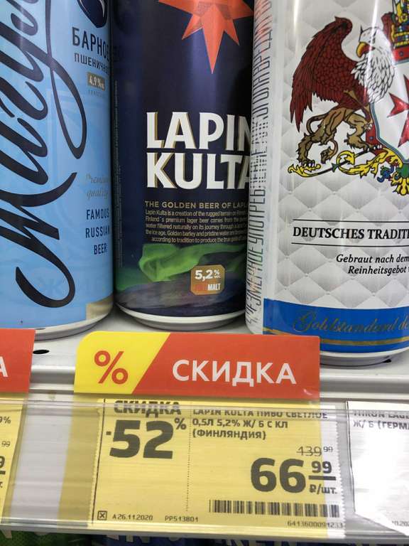 Пиво светлое из Финляндии Lapin Kulta