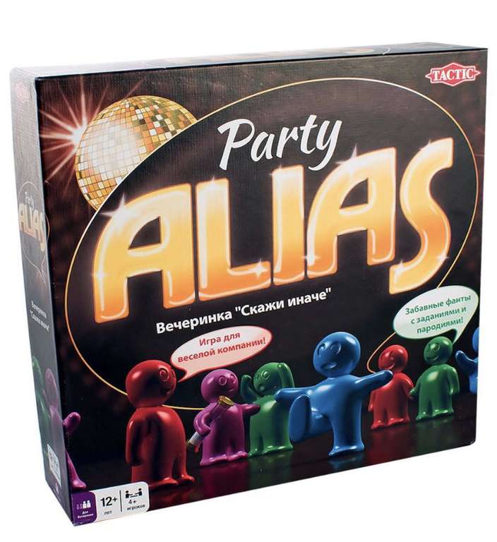 Настольные игры Alias (несколько видов)