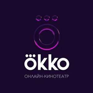 Подписка ОККО Оптимум на 60 дней за 1 рубль (для всех без активной подписки)