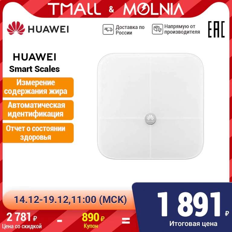 Умные весы Huawei Scale (Tmall)