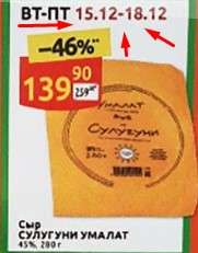 Сыр Умалат сулугуни рассольный по традиционным рецептам 45%