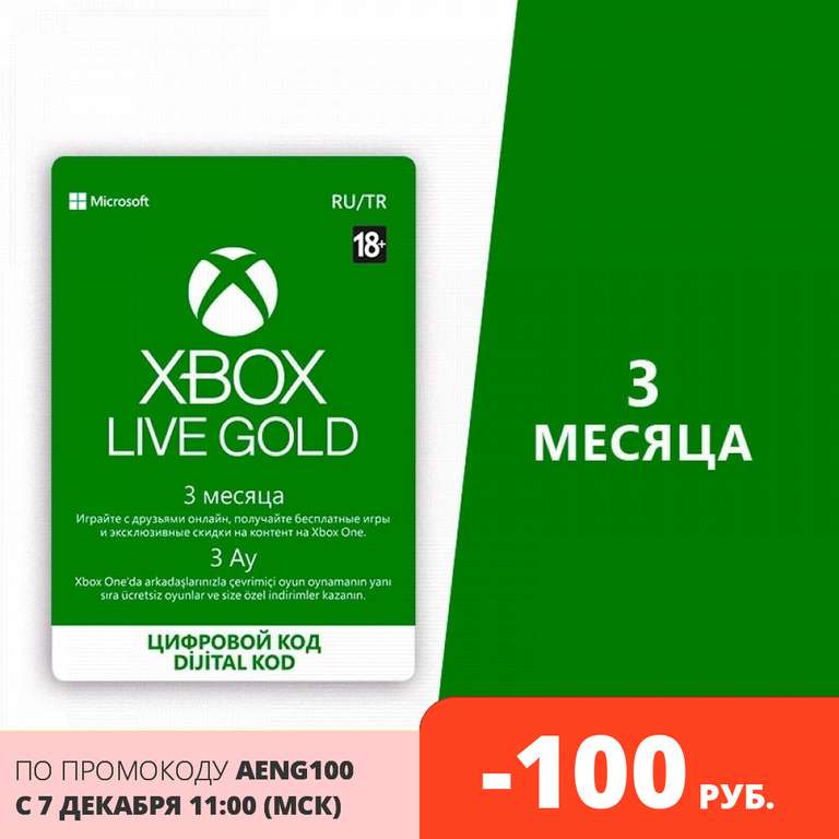 Карта оплаты Xbox Live: GOLD на 3 месяца Цифровая версия (остальные в описании)