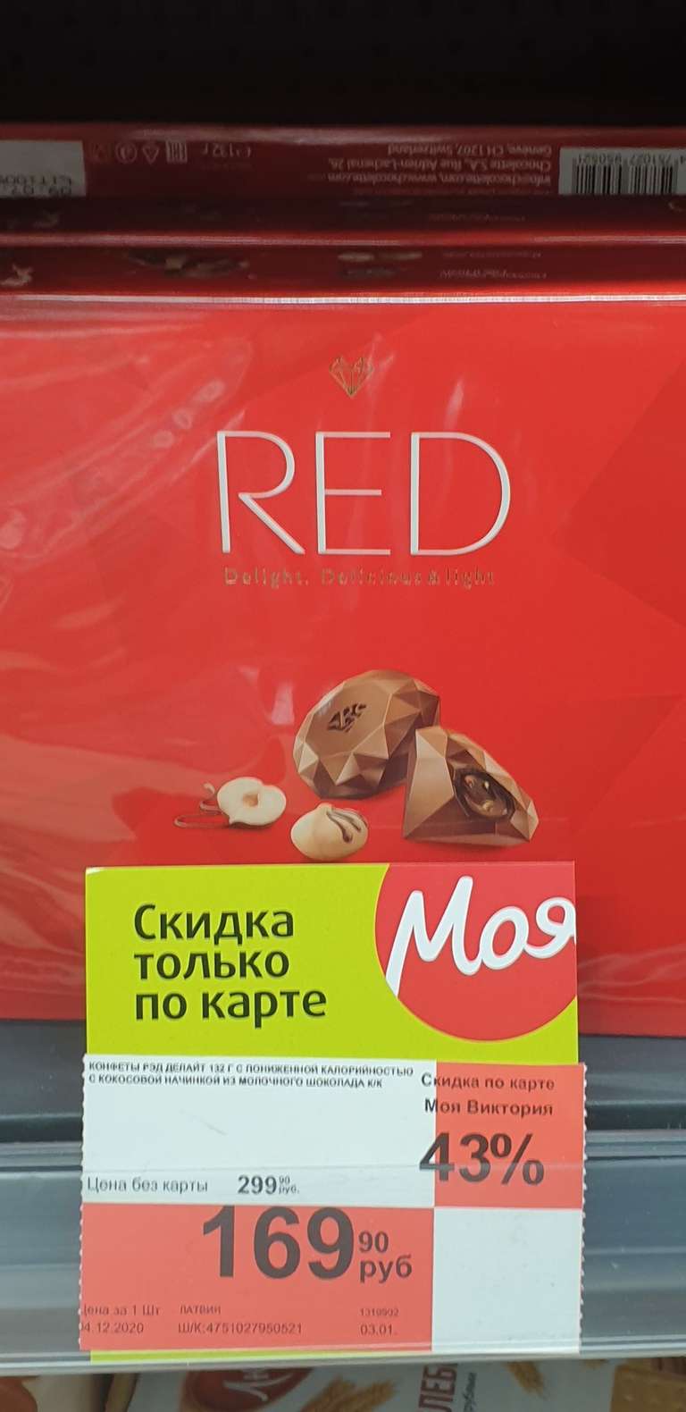 [МСК] RED конфеты