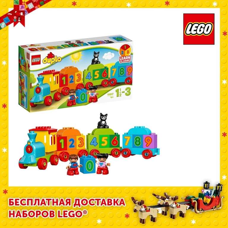 Конструктор LEGO Duplo Creative Play 10847 Поезд "Считай и играй"