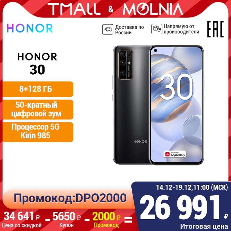Смартфон Honor 30 8\128GB (Tmall)