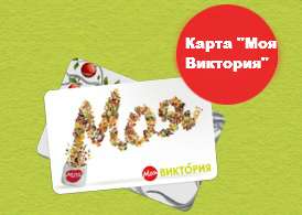 Виктория Coupons