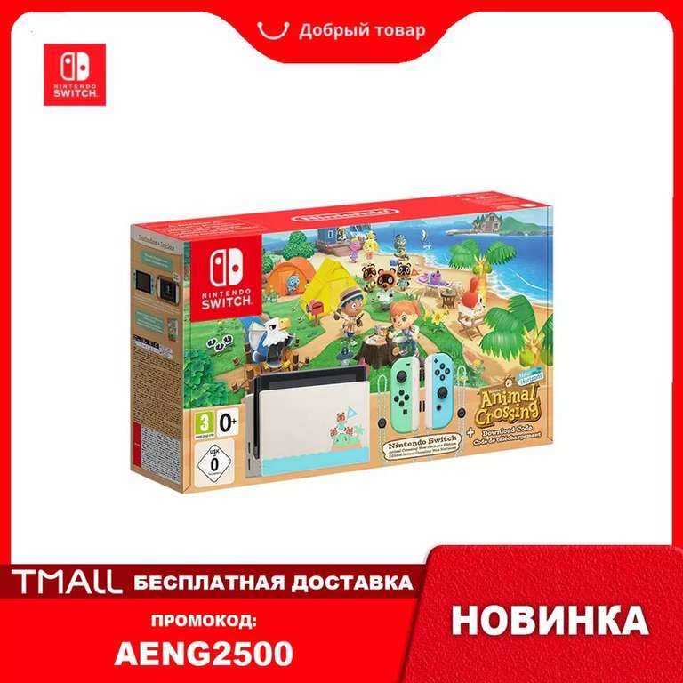 Комплект Nintendo Switch - Издание Animal Crossing New Horizons на Tmall
