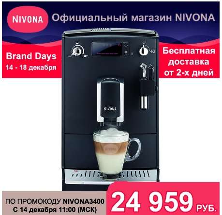 Кофемашина Nivona CafeRomatica 520 на Tmall