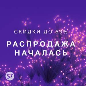 промокод s7 airlines июнь 2021. Смотреть фото промокод s7 airlines июнь 2021. Смотреть картинку промокод s7 airlines июнь 2021. Картинка про промокод s7 airlines июнь 2021. Фото промокод s7 airlines июнь 2021
