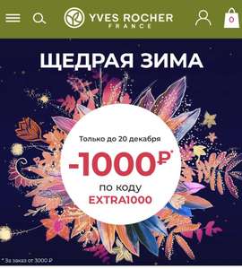 Yves Rocher Coupons