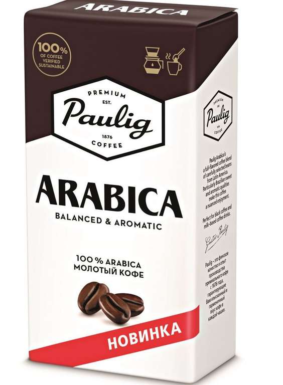 Упаковка кофе paulig arabika 250гр
