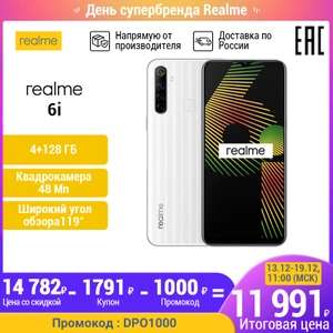 Смартфон Realme 6i 128 ГБ, Аккумулятор 5000 мАч на Tmall
