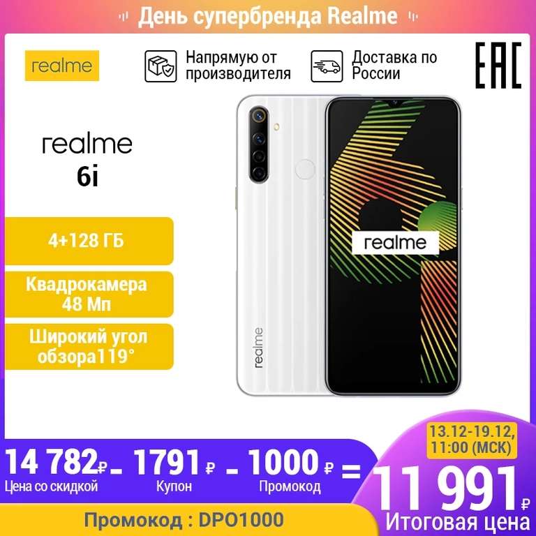 Смартфон Realme 6i 128 ГБ, Аккумулятор 5000 мАч на Tmall