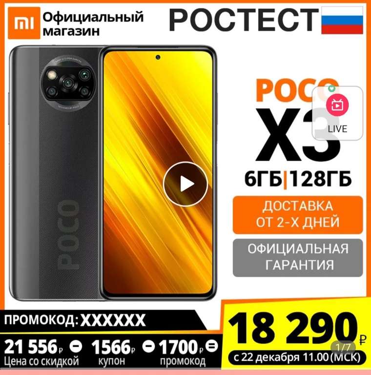 Смартфон POCO X3 NFC 6/128 ГБ на Tmall