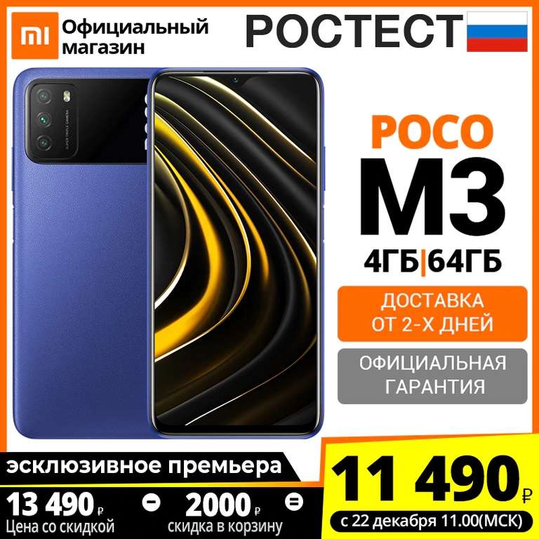 Xiaomi Poco M3 4-64/128 Гб (Ростест, tmall, оф. гарантия)