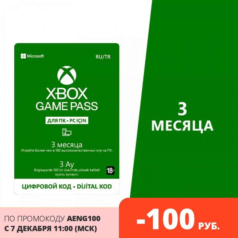 Карта оплаты Xbox Game Pass для ПК на 3 месяца