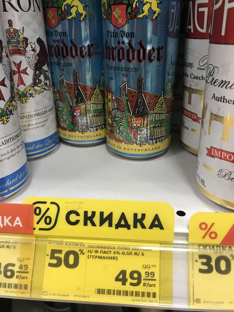 [Белгородская обл] Пиво Schrobber пшеничное, 0,5 л.