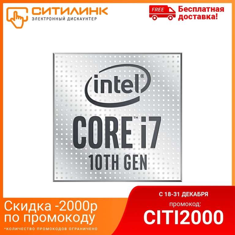 Процессор INTEL Core i7 10700F, LGA 1200 на Tmall