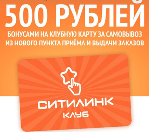 Ситилинк Coupons