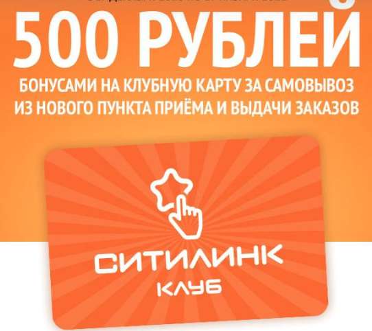 [Уфа] 500 бонусов за самовывоз