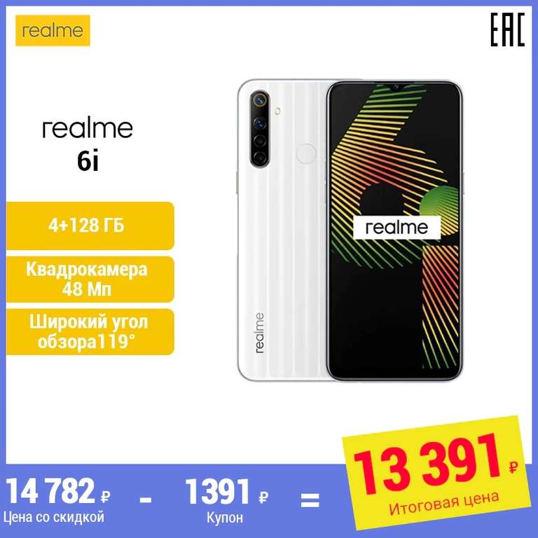 Смартфон Realme 6i 4/128 ГБ (Tmall)